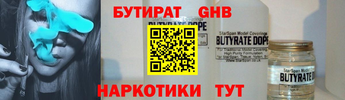 БУТИРАТ  Бутират 1.4BDO  Вход с VPN  Белебей 