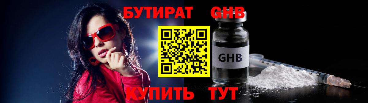 Бутират 1.4BDO Белебей