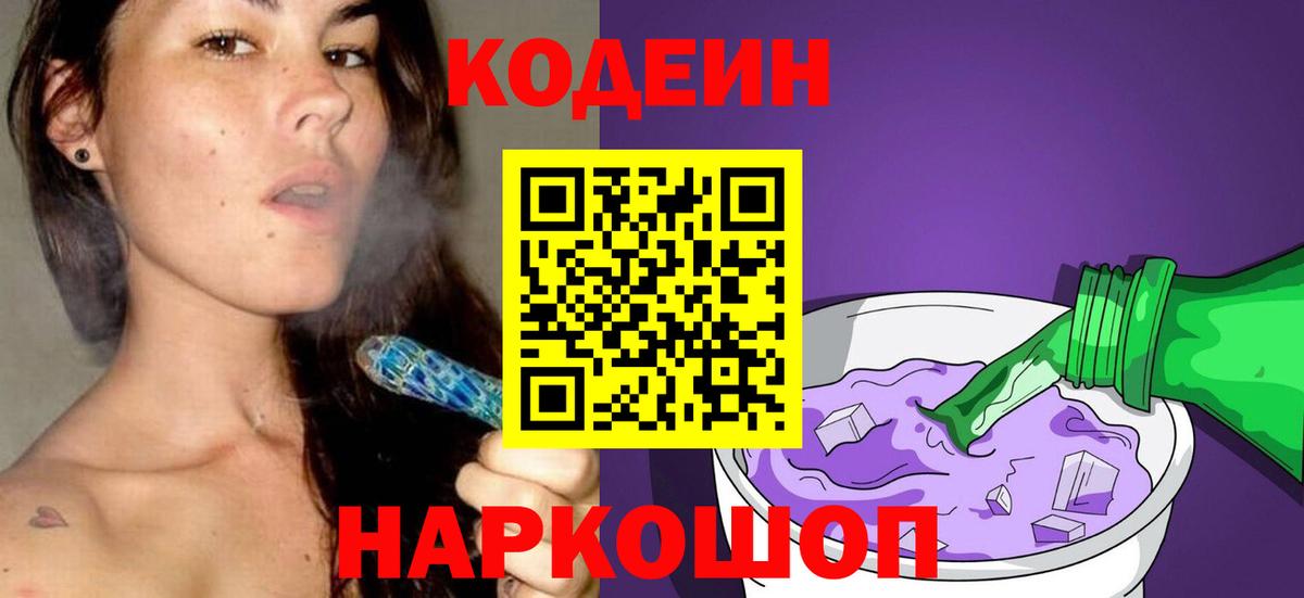 Codein напиток Lean (лин)  Вход с VPN  Кодеиновый сироп Lean Purple Drank  Белебей 