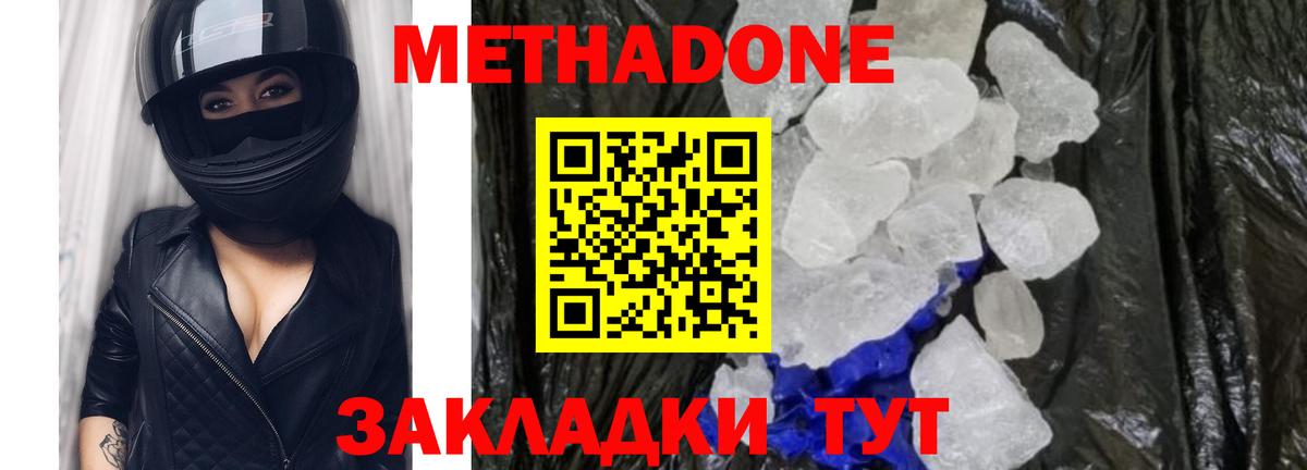 Метадон VHQ  Вход с VPN  Белебей 